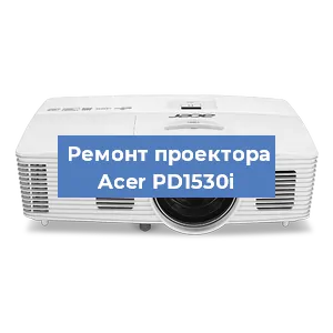 Замена поляризатора на проекторе Acer PD1530i в Новосибирске